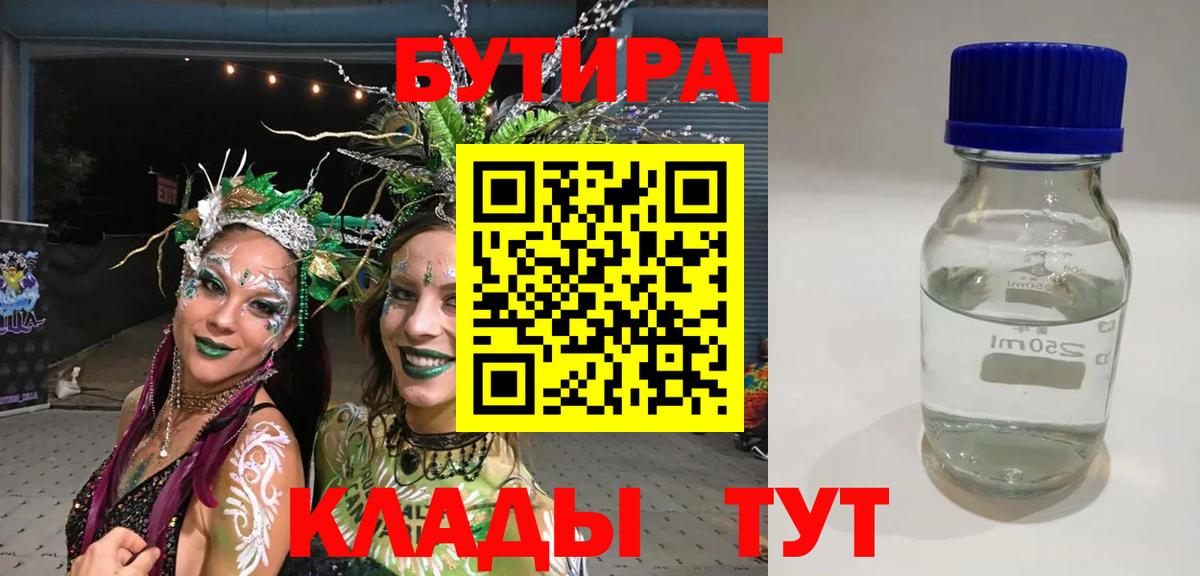 Тихвин  БУТИРАТ жидкий экстази  Вход с VPN 
