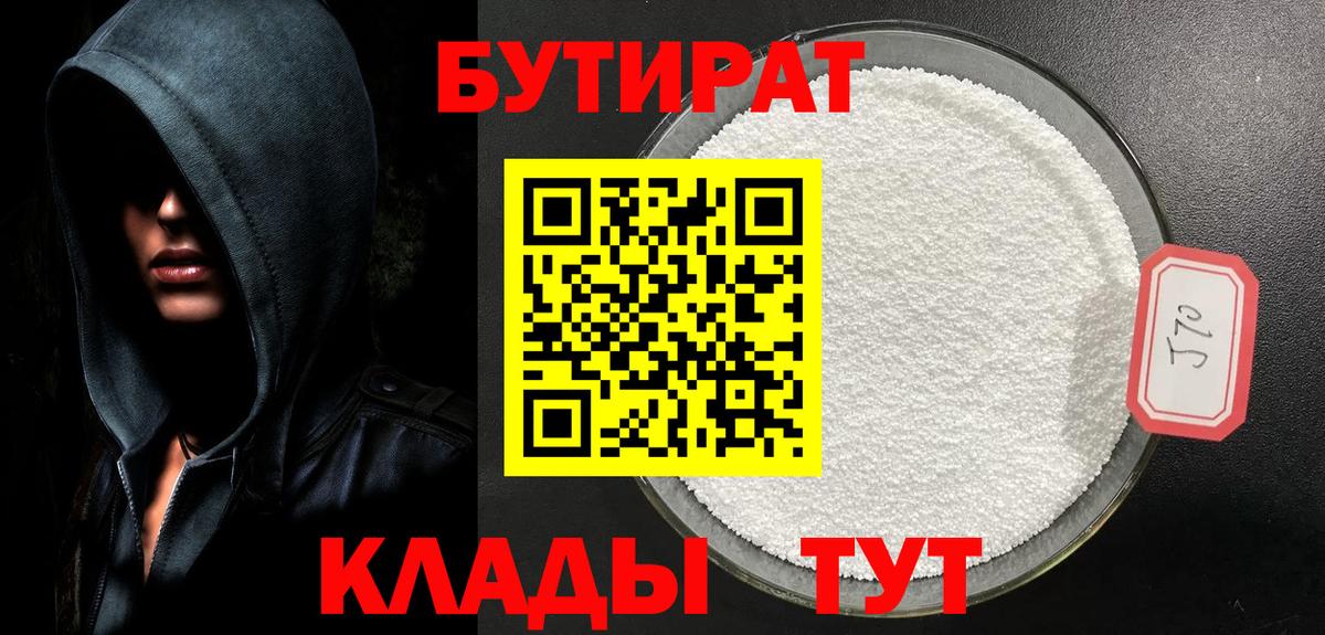 БУТИРАТ 1.4BDO Тихвин