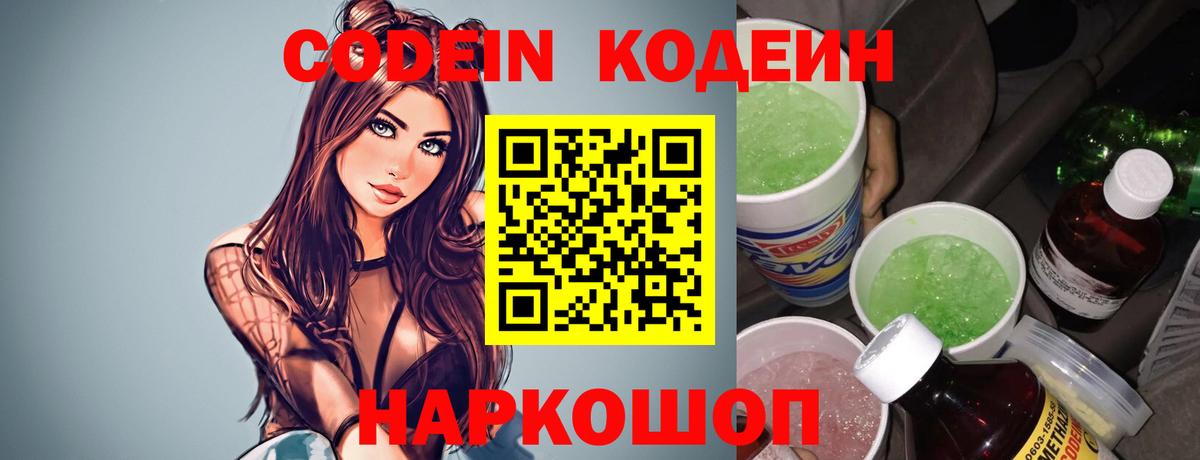 Кодеин напиток Lean (лин)  Кодеин напиток Lean (лин)  Вход с VPN  Тихвин 