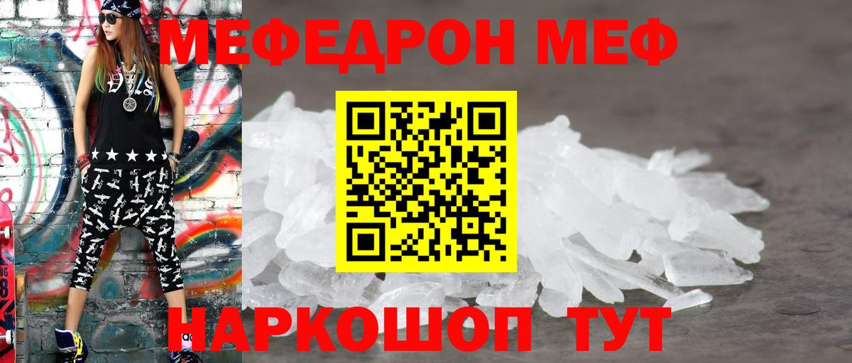 Меф mephedrone  Вход с VPN  МЯУ-МЯУ mephedrone  МЕФ  Тихвин 